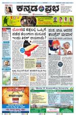 Kannada Prabha - Mangalore