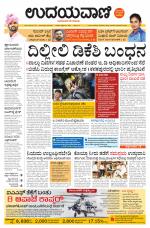 Davanagere Edition