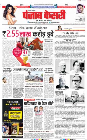 04-09-2019 Punjab Kesari Shamli 