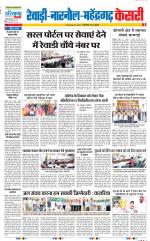 Rewari - Punjab Kesari