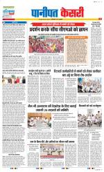 Panipat - Punjab Kesari