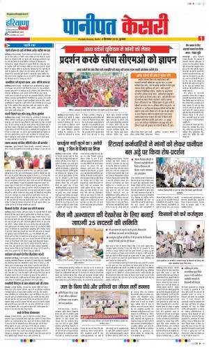 04-09-2019 Punjab Kesari Panipat