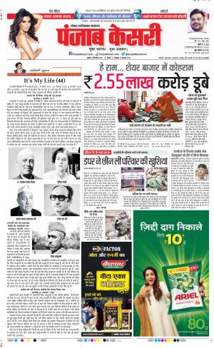 04-09-2019 Punjab Kesari Noida