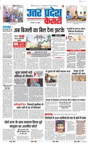 04-09-2019 Punjab Kesari Meerut