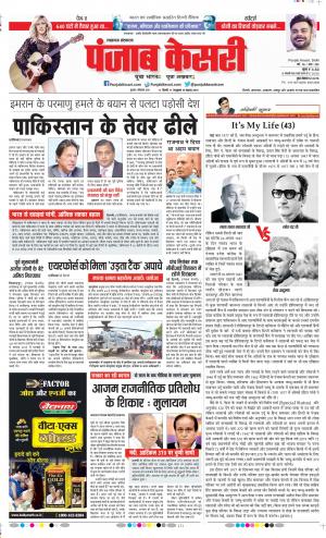 04-09-2019 Punjab Kesari Lucknow