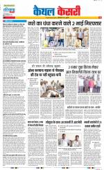 Kaithal - Punjab Kesari