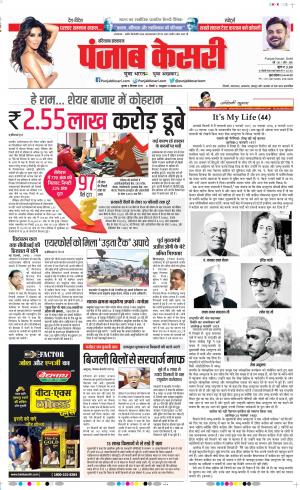 04-09-2019 Punjab Kesari Karnal