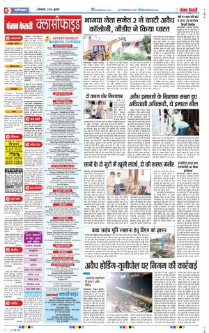 04-09-2019 Punjab Kesari Ghaziabad