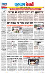 Gurugram - Punjab Kesari