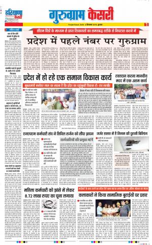 04-09-2019 Punjab Kesari Gurugram