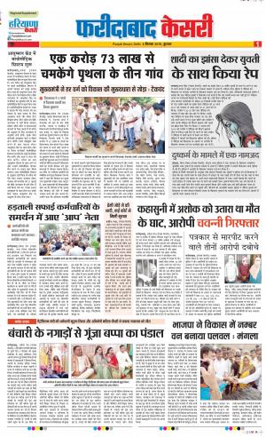 04-09-2019 Punjab Kesari Faridabad