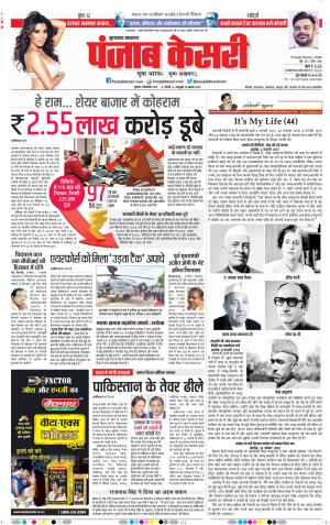 04-09-2019 Punjab Kesari Bijnor