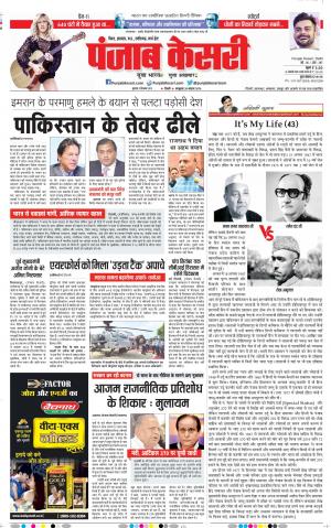 04-09-2019 Punjab Kesari Bihar and Jharkhand