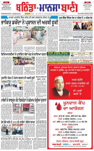  Bhantinda - Mansa Bani