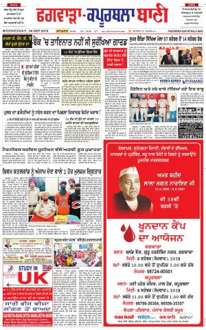  Kapurthala- Phagwara Bani