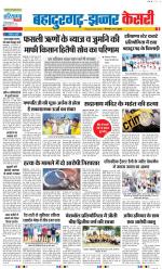 Bahadurgarh - Punjab Kesari
