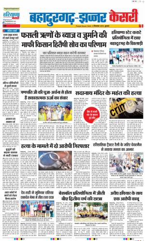 04-09-2019 Punjab Kesari Bahadurgarh