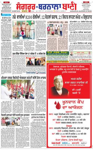  Sangrur - Barnala Bani