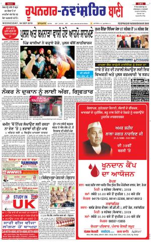  Roopnagar- Shaheed Bhagat Singh Nagar Bani