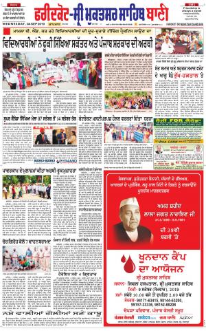  Faridkot - Sri Muktsar Sahib Bani