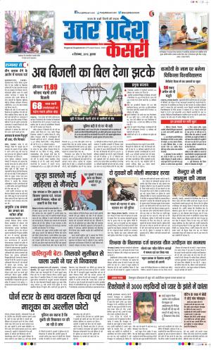 04-09-2019 Punjab Kesari Aligarh 