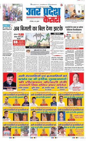 04-09-2019 Punjab Kesari Agra