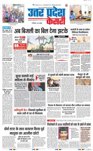 Muzzafar Nagar - Punjab Kesari