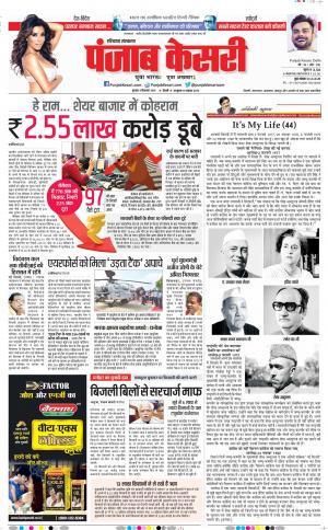 04-09-2019 Punjab Kesari Hariyana Main