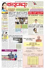Kannadamma Daily Belgaum