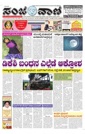 04-09-2019 vijayapur news