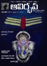 Avirbhava September 1st edition 