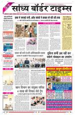 Sandhya Border Times, Sri Ganganagar