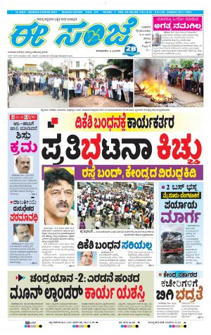 EESANJE-Belagam (04-09-2019)