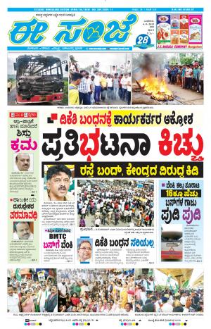 EESANJE-Bangalore (04-09-2019)