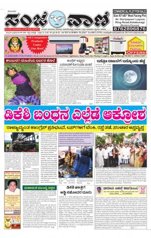 04-09-2019  kalburagi news