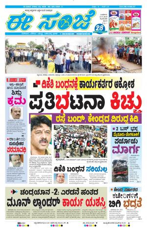 Tumakuru / Mysuru (04-09-2019)