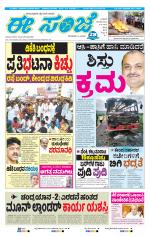 eESANJE :  Hubli -Dharwad 