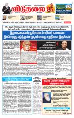 விடுதலை - viduthalai