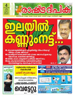 kottayam04-09-2019