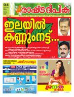 Rashtradeepika Palakkad