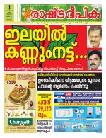 Rashtradeepika Kochi