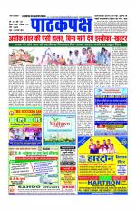Daily Pathakpaksh News paper 