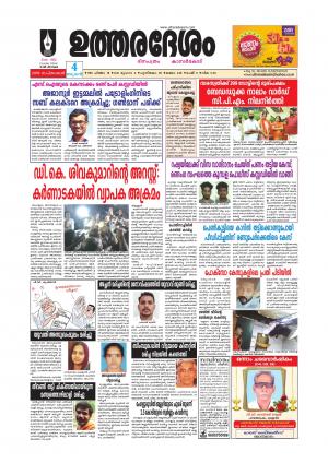 UTHARADESAM 
