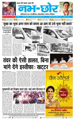 Nabhchhor Epaper 4th September