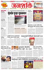 Pune - Mumbai Janshakti