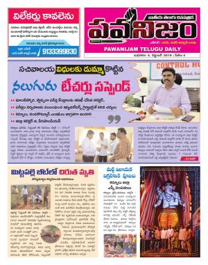 PAWANIJAM DIST 04 SEP 2019