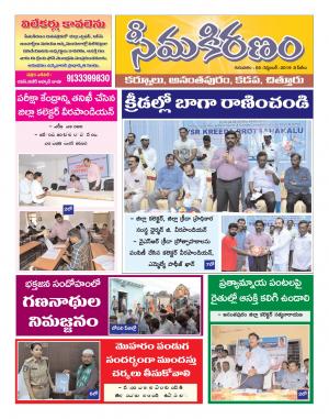 SEEMA KIRANAM DIST 05 SEP 2019