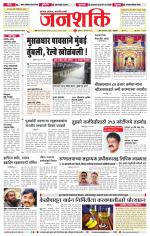 Jalgaon Janshakti