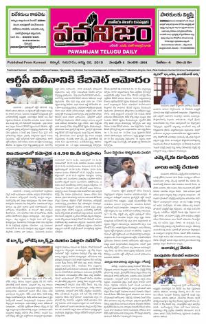 PAWANIJAM MAIN 05 SEP 2019