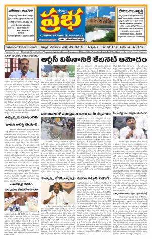 KURNOOL PRABHA MAIN 05 SEP 2019